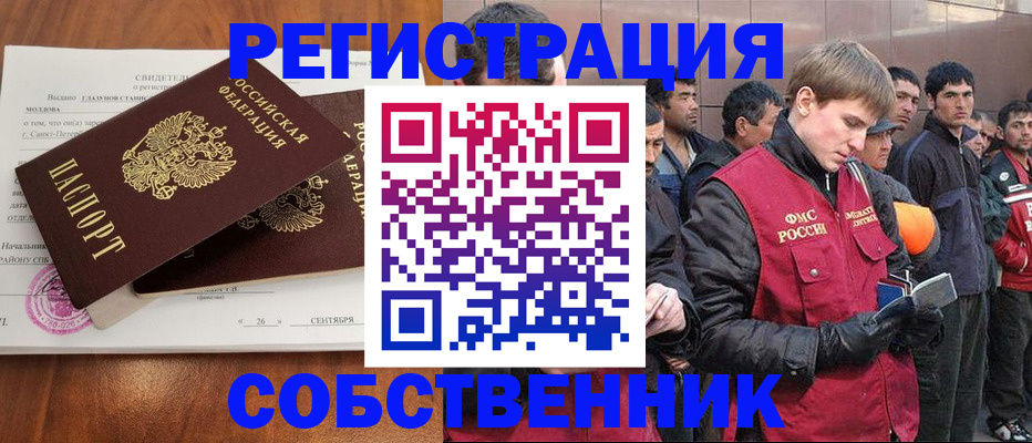 прописка штамп в Бурятии
