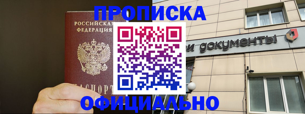 найти адрес прописки в Бурятии
