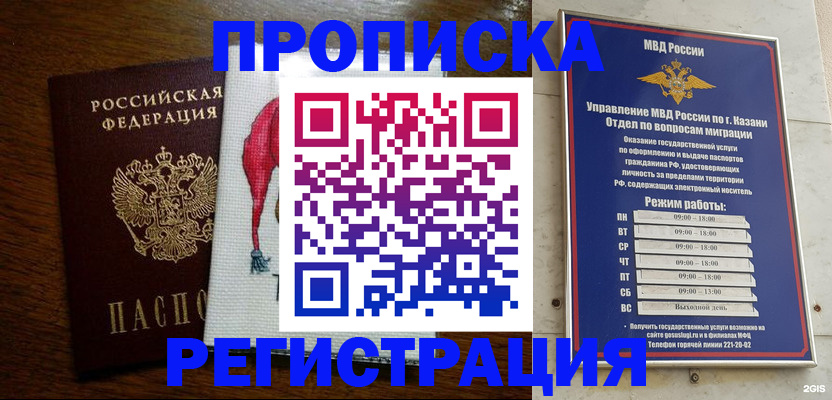 временная регистрация в квартире в Бурятии