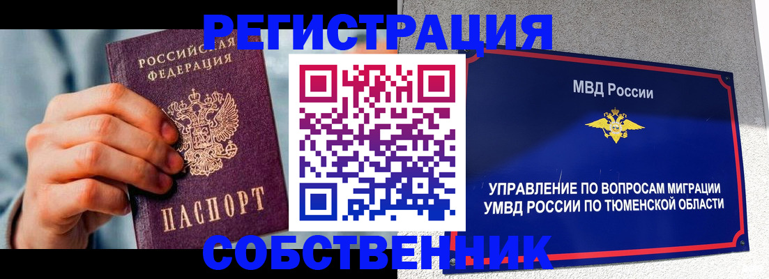 временная регистрация купить в Бурятии