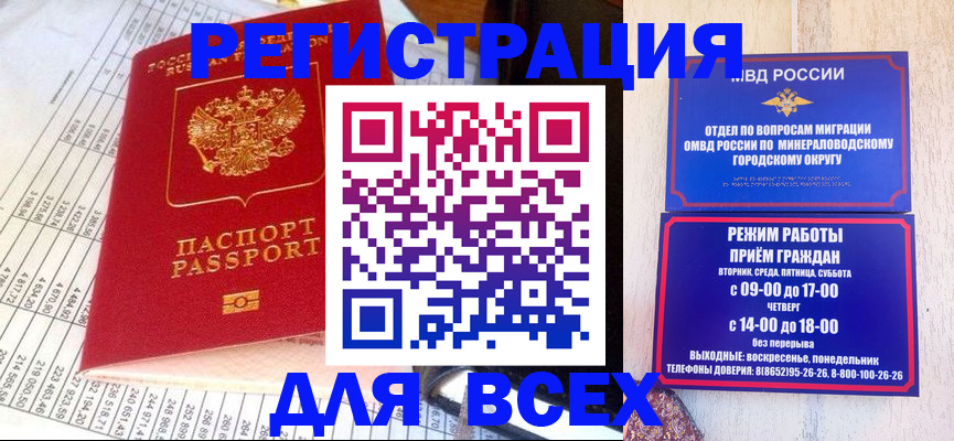 прописка штамп в Бурятии